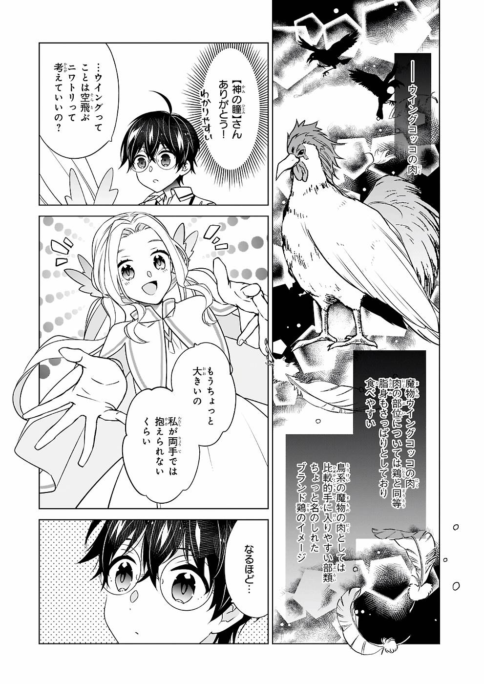Saikyou no Kanteishi tte Dare no koto? ~Manpuku gohan de Isekai Seikatsu~ - Chapter 39 - Page 3